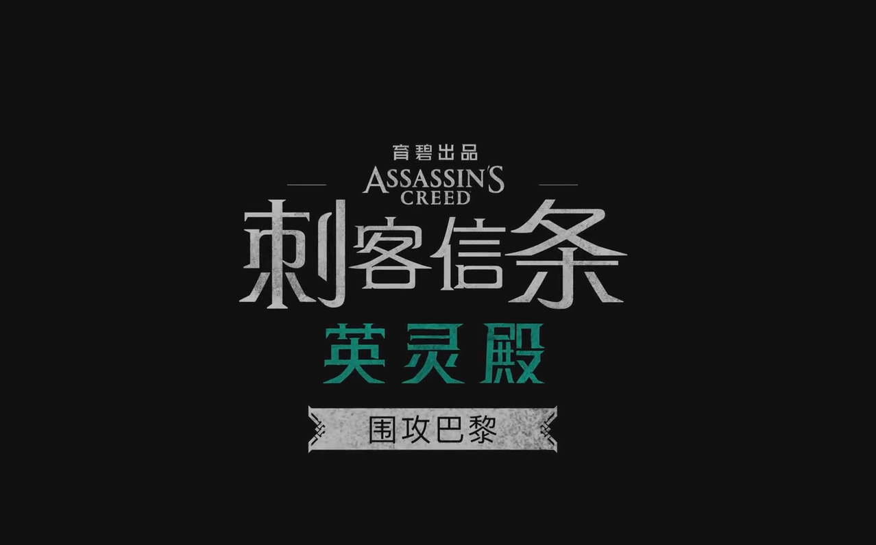 Steam每日情报 刺客信条 英灵殿 围攻巴黎 资料片发售 双人成行 胡闹厨房2 史低价 知乎