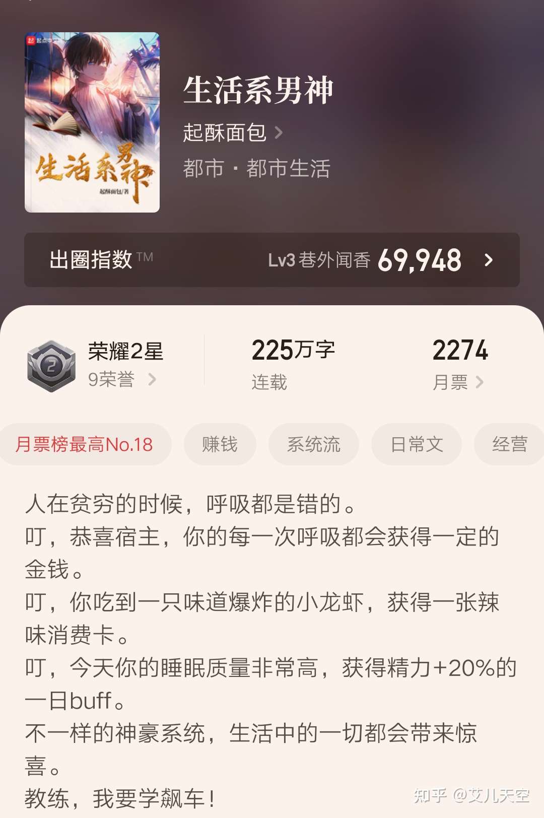 断更大半年 生活系男神 这本均订破两万的精品小说恢复更新了 知乎