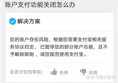 支付寶被凍結了我是怎麼把裡面的錢提出來的