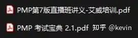 PMP考试心得 - kevin