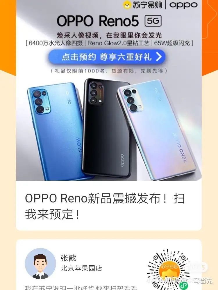 OPPO Reno5新品上市啦- 知乎