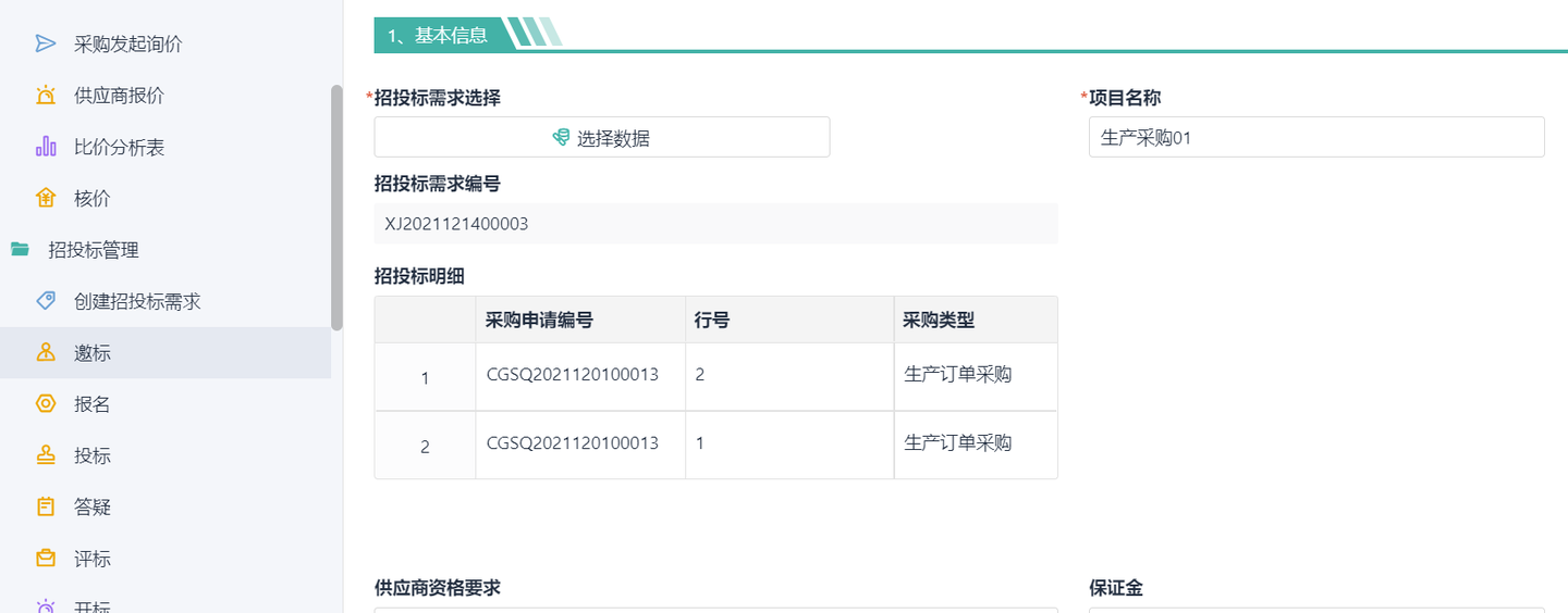 srm供应商管理软件,供应链管理供应商管理,供应商管理系统软件srm