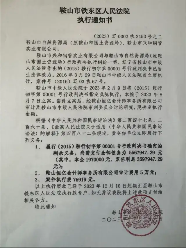 辽宁鞍山政府败诉后欠民企千万:市长亲自指示“先不要返款”(图11)