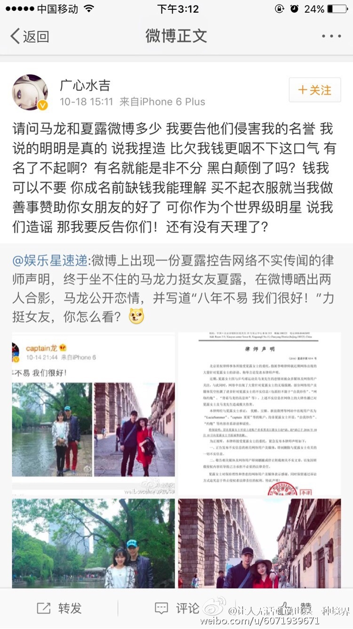 馬龍老婆個人資料(馬龍老婆夏露黑歷史事件)