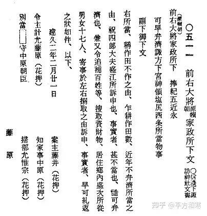 节译| 日本中世的古文书（公文书篇） - 知乎