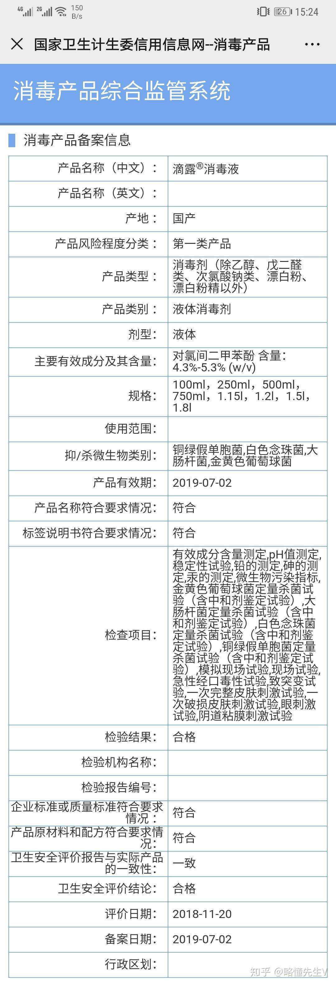 消毒液你用对了吗 知乎