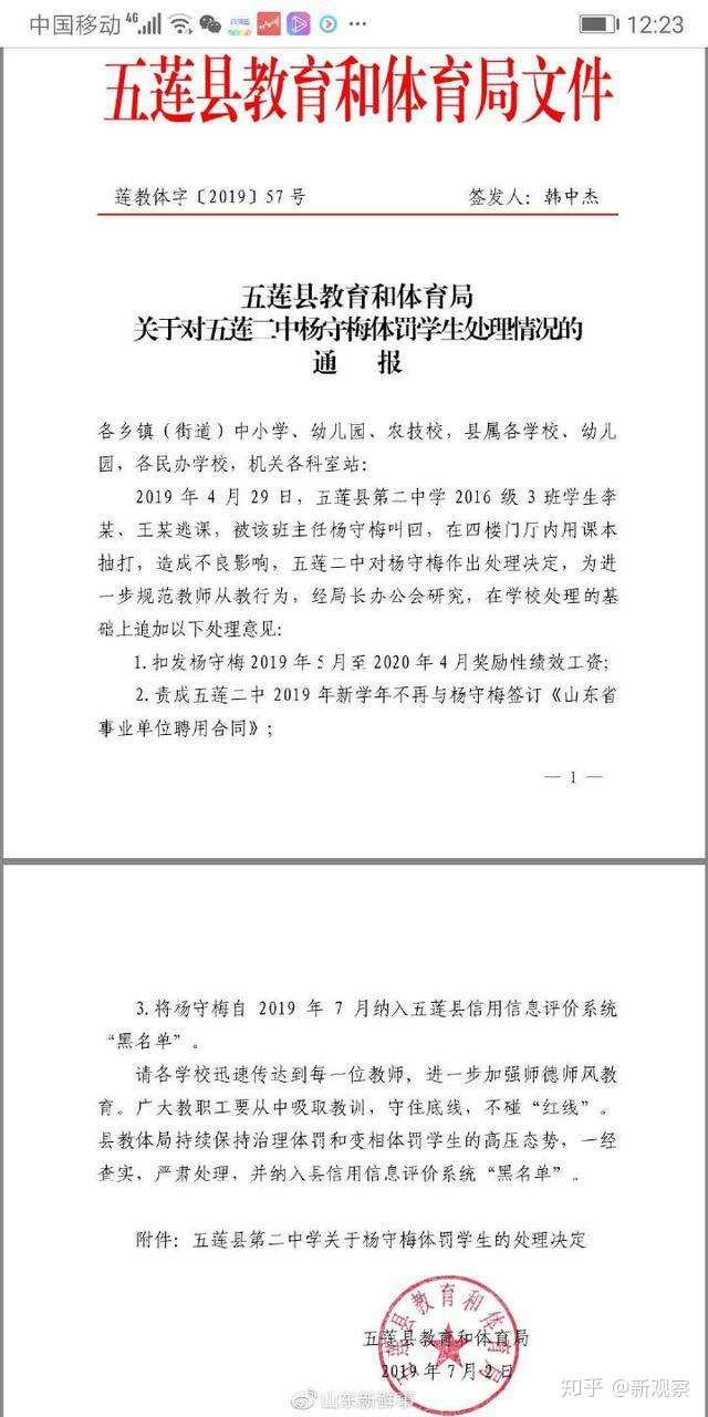 五莲县二中一教师因管教学生被学校处罚 7月2日五莲县教体局又追加处罚 引社会热议 知乎