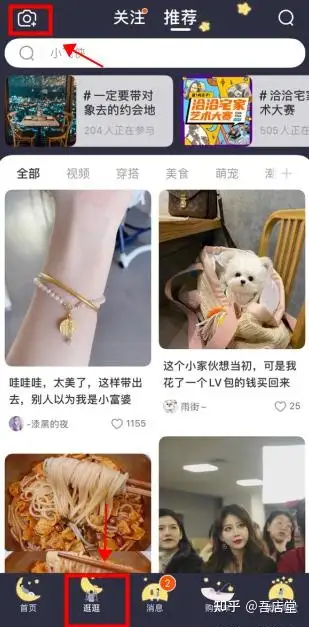 淘宝逛逛短视频怎么发布,步骤是什么？