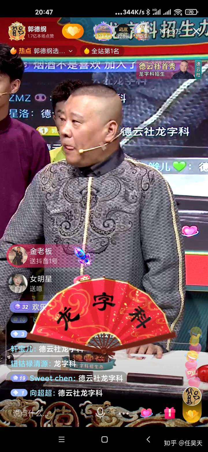 如何看待郭德纲抖音直播招生龙字科?