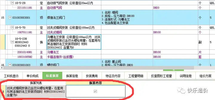 沟槽管件