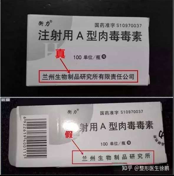 真的衡力肉毒素的包装盒上面的 生产日期,有效期和产品的批号等都