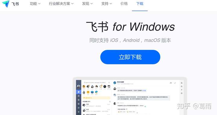 如何看待字节跳动的飞书lark的前景