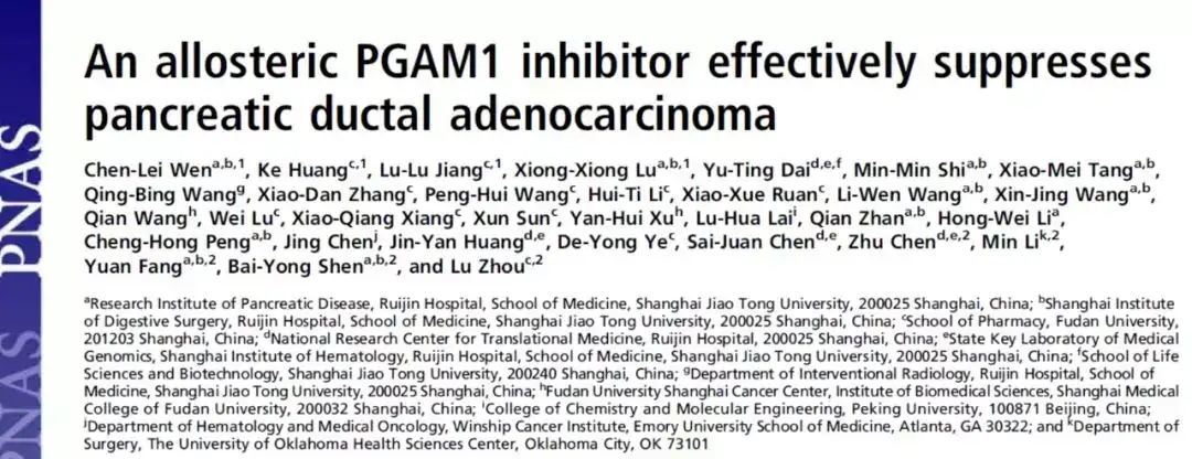 专家点评 周璐 沈柏用 方圆 李敏 陈竺团队合作发现有效抑制胰腺癌发展的新型pgam1变构抑制剂 知乎