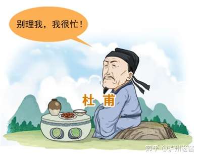 醉折腾的诗人杜甫