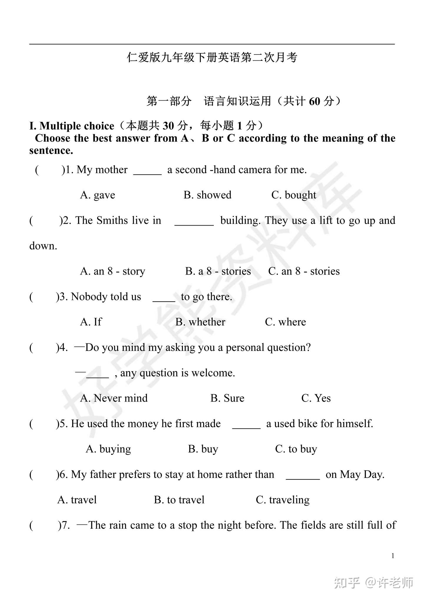 初中英语 仁爱版初中英语九年级下册英语第二次月考卷 知乎