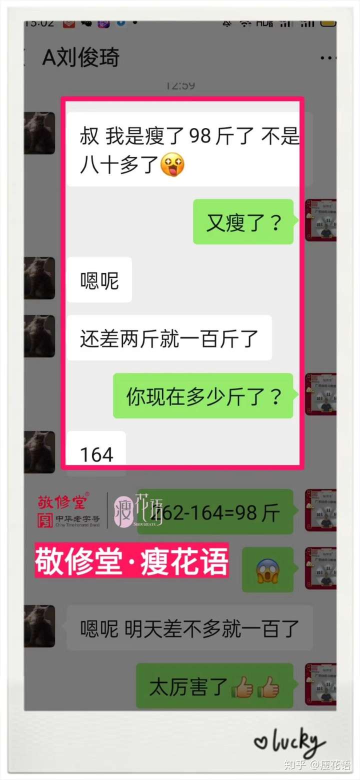 敬修堂·瘦花语反馈更新——瘦了98斤,即将突破100