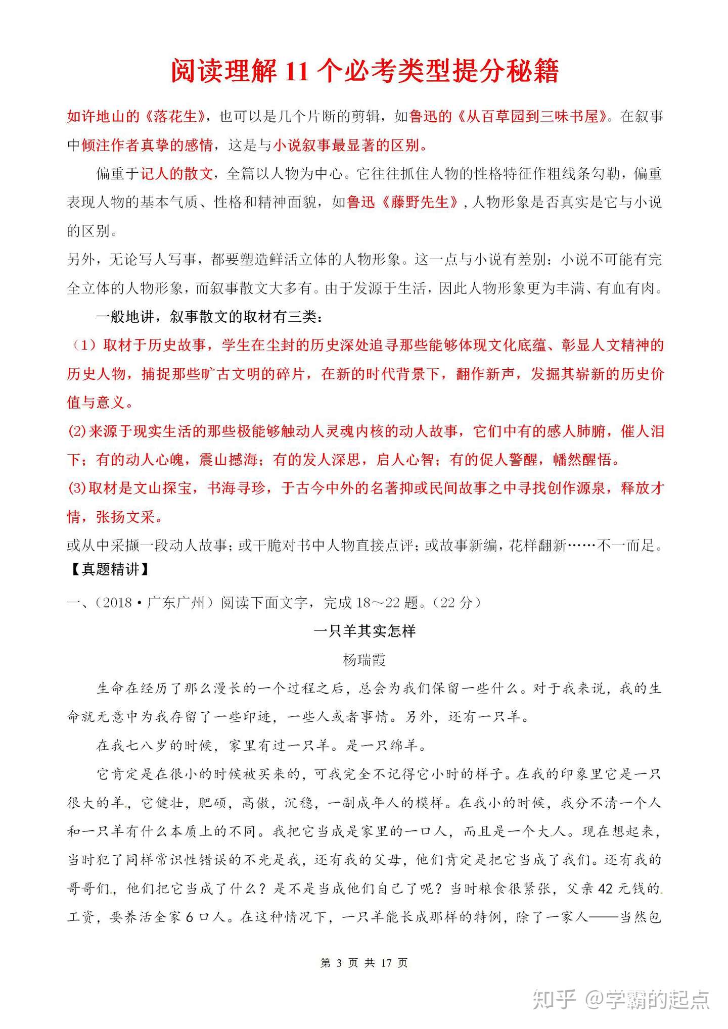 现代文阅读阅读 初中语文的重点与难点 吃透这些套路更轻松 知乎