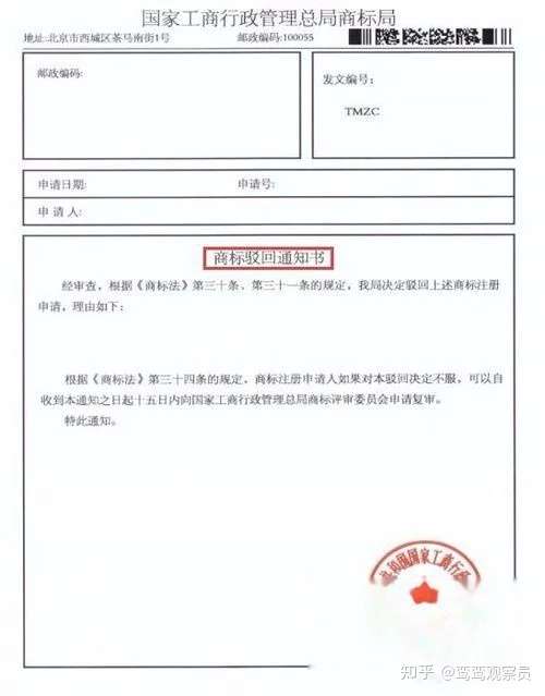 方法/步骤1:确定收到的是《商标驳回通知书》还是《商标部分驳回通知