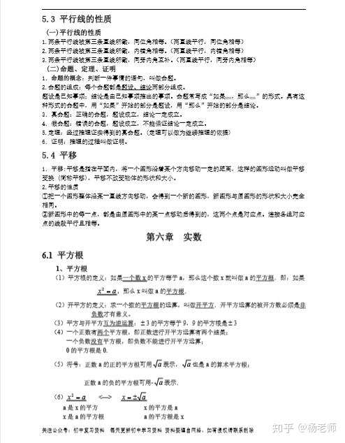 初中乾貨七年級數學下冊各章節知識點梳理