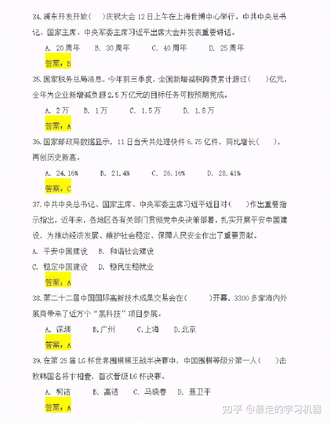 21高考政治 时事政治考题及考点 每月政治要点全汇总 速来掌握 知乎