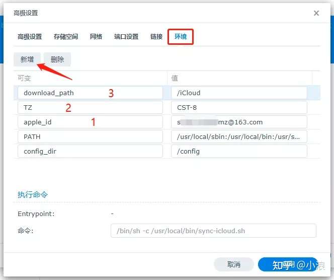 群晖NAS自动同步iCloud照片