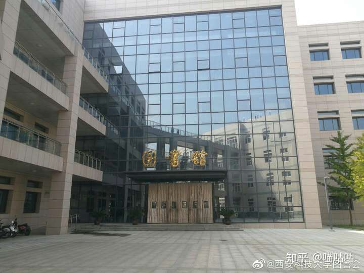 西安科技大學的圖書館或教室環境如何?是否適合上自習?