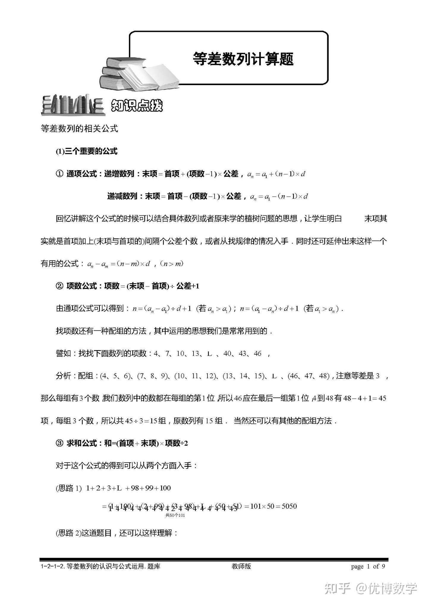 小学数学七大知识模块 等差数列的计算专题 知乎