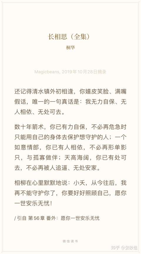 长相思 桐华 知乎