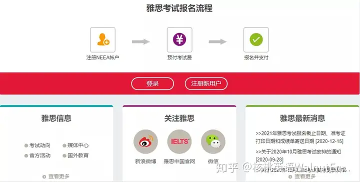 2020.12｜雅思官网改版，这是最新报名指南！(2020雅思官网报名入口)