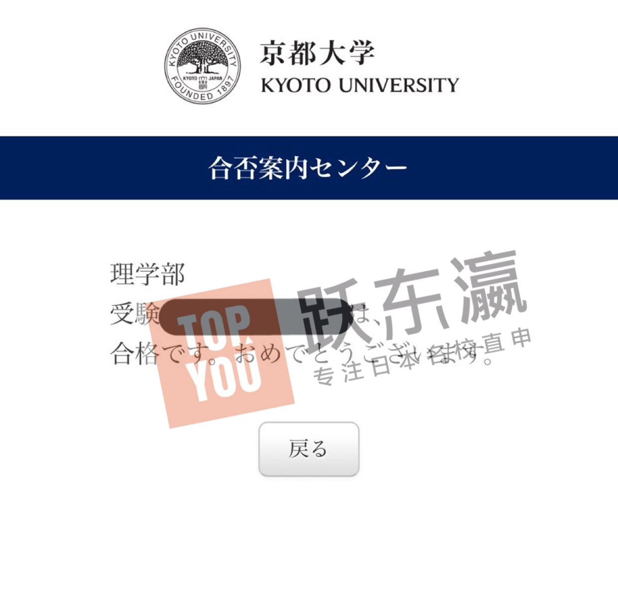 京都大学合格通知来袭 你心动了嘛 知乎