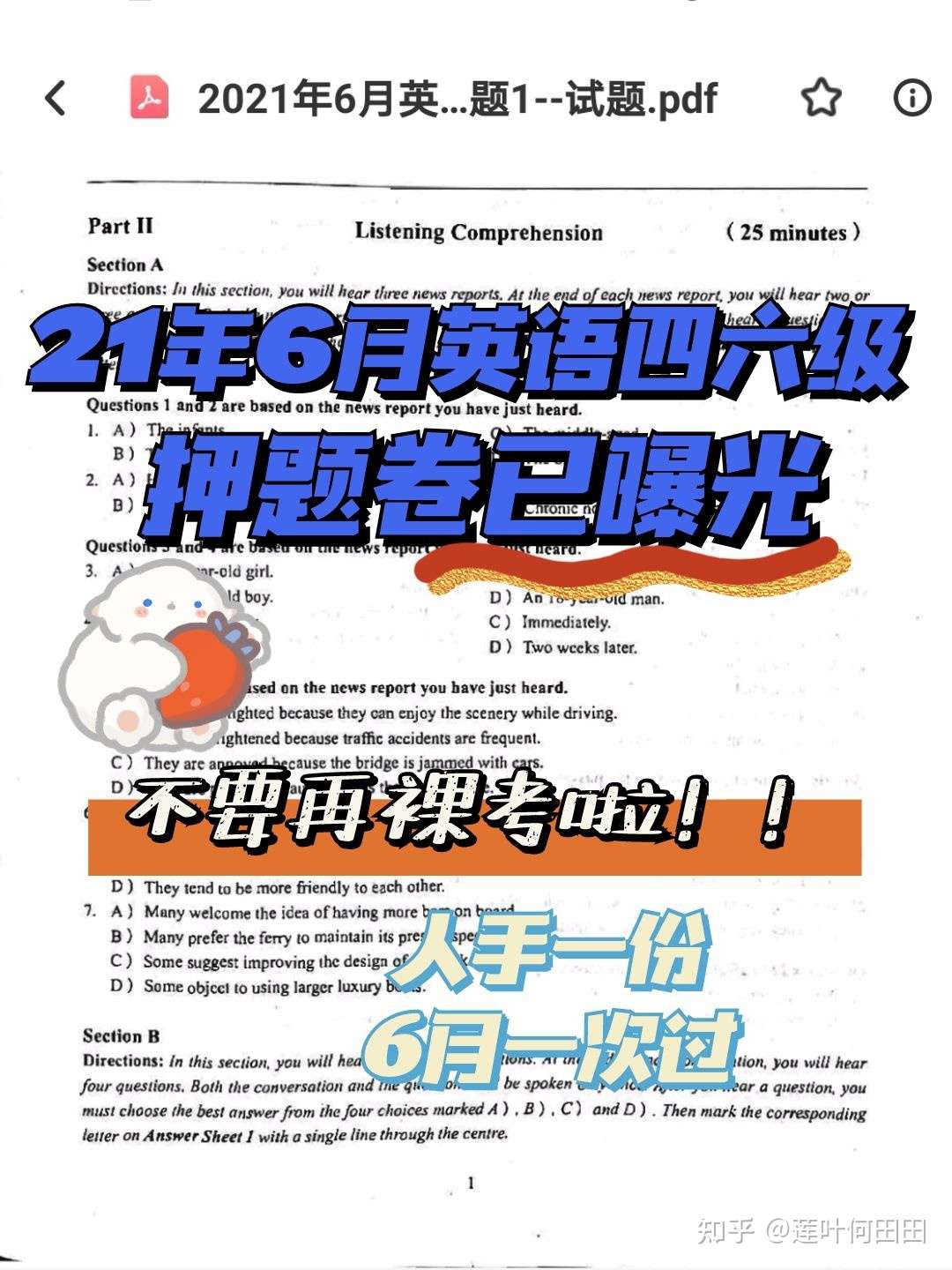 大学生四六级英语押题已曝光啦 知乎