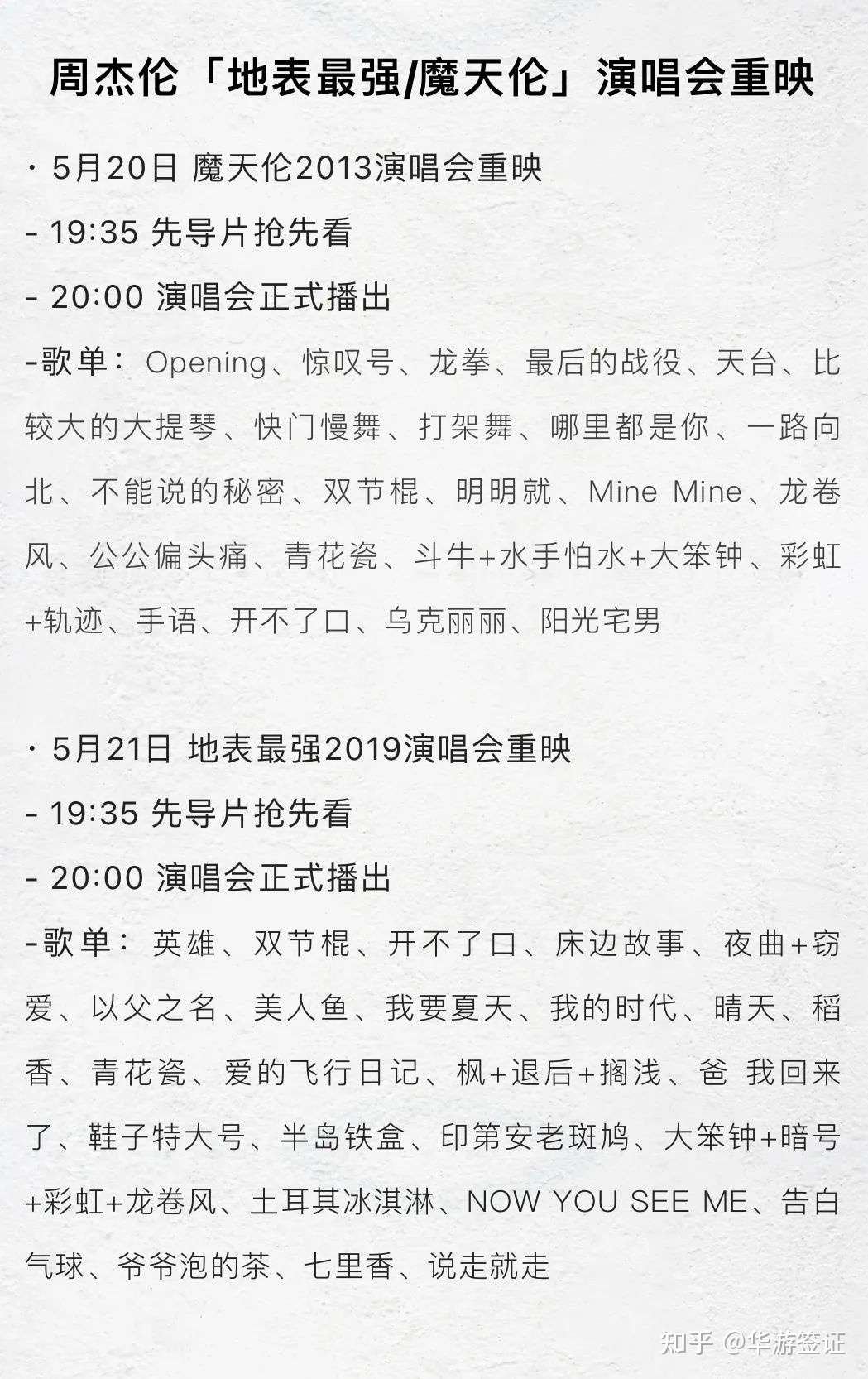 今晚8点 周杰伦 地表最强 摩天轮 演唱会重映 免费观看 知乎