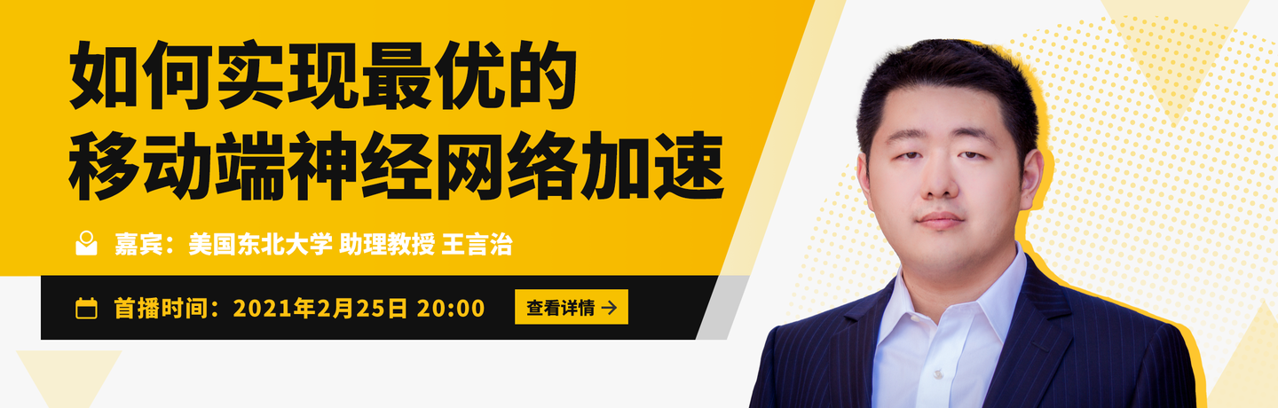 Talk预告 美国东北大学助理教授王言治 如何实现最优的移动端神经网络加速 知乎