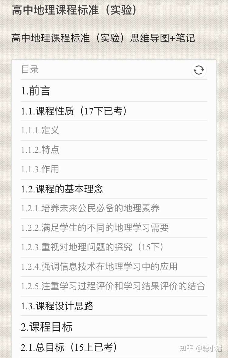 教资高中地理学科笔记 真题 科目三 知乎