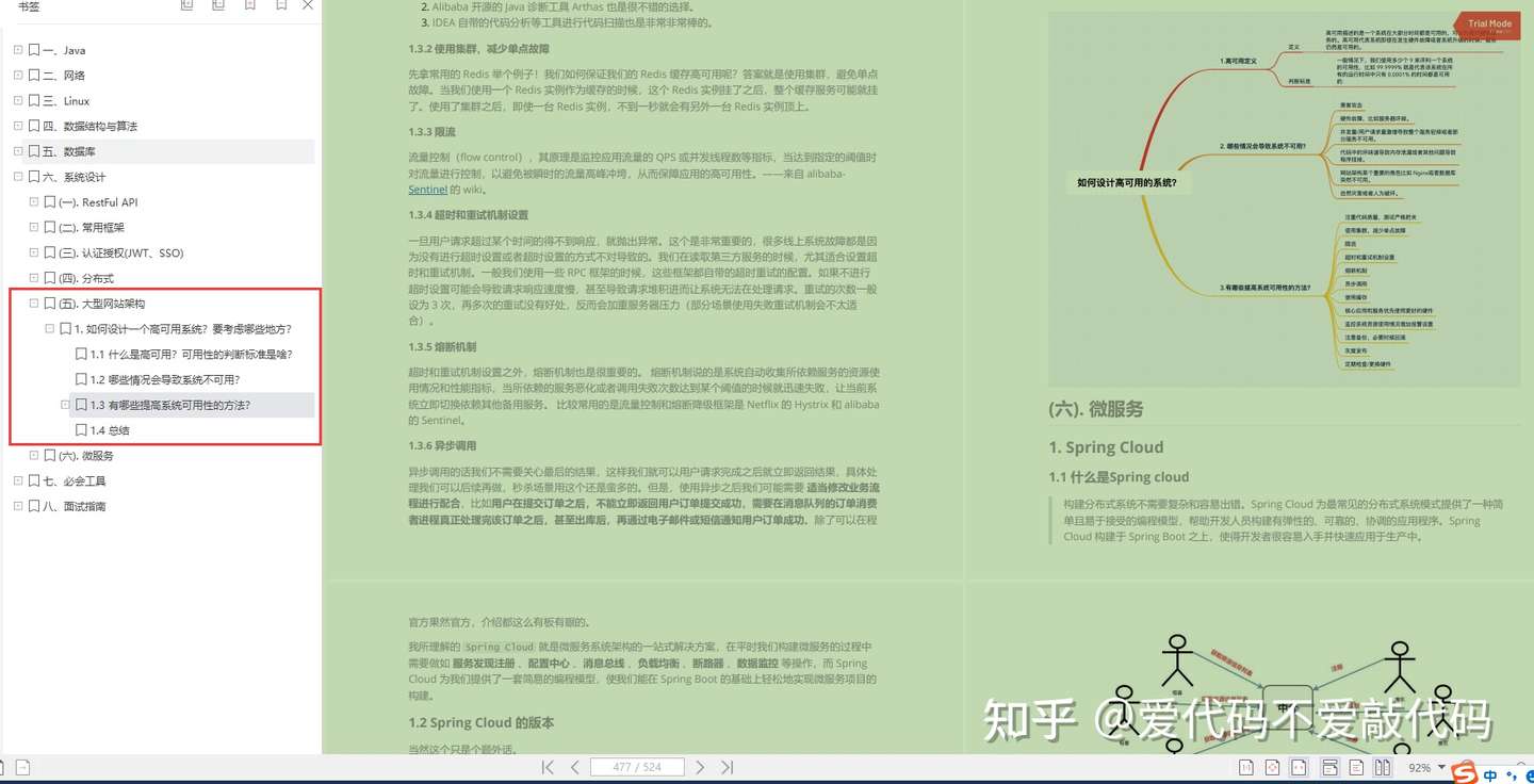 啃透这份600的页Java架构高级知识点笔记,已从13K涨到25K - 脉脉