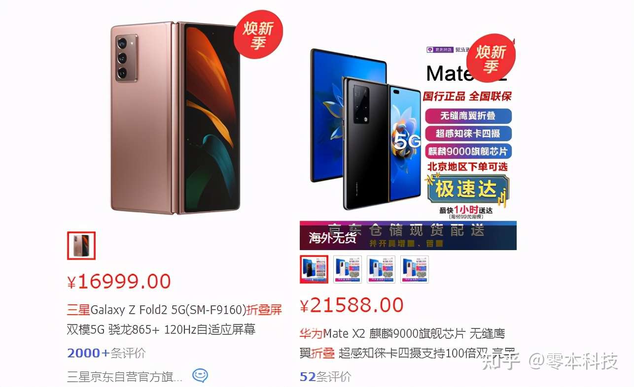 小米mix Fold销量1分钟破4亿 中国人到底多有钱 知乎