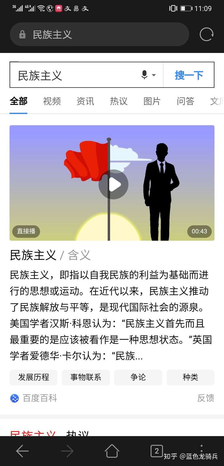 民族主义狭隘民族主义和民粹主义