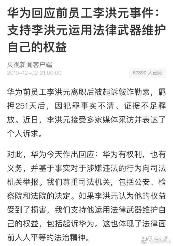 华为 251 主角李洪元心机颇深 不止是受害者 还是任正非 狼性文化 的好学生 知乎