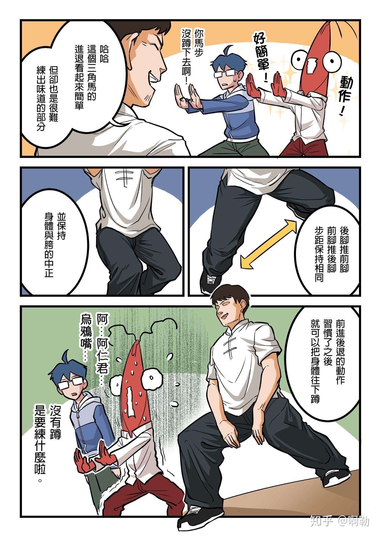 橄榄人武术日志系列漫画 四 岳飞拳篇 知乎