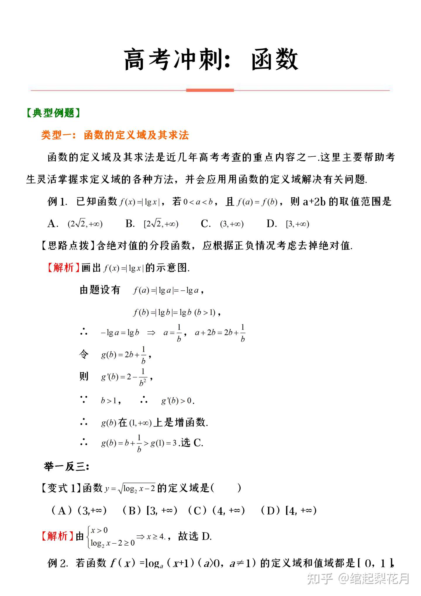 让你分数爆飞的 函数 知识点 高中同学尤其函数不好的同学码住拉 只发一次 知乎