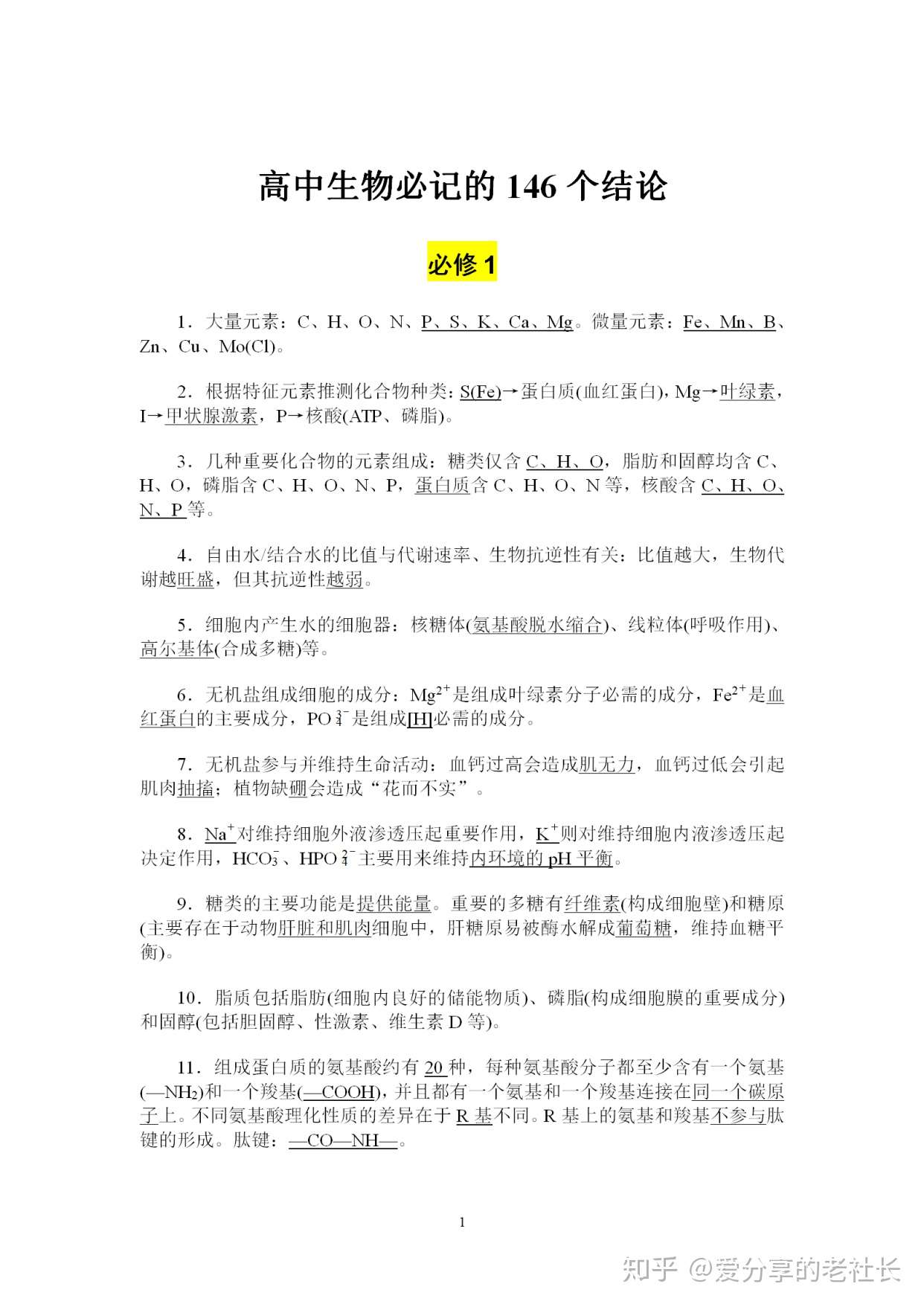 高中生物 必须背 的146个结论 先理解再记忆 考试必然好成绩 知乎