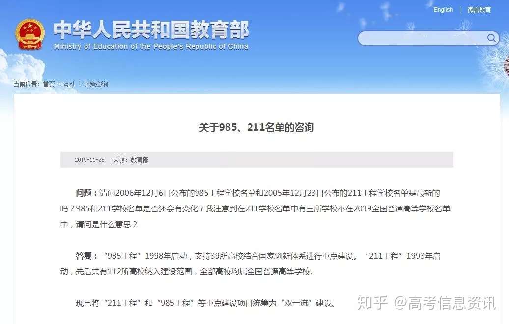 官宣 教育部正式 取消 985 211 统筹为双一流 附各校各专业正式名单 知乎