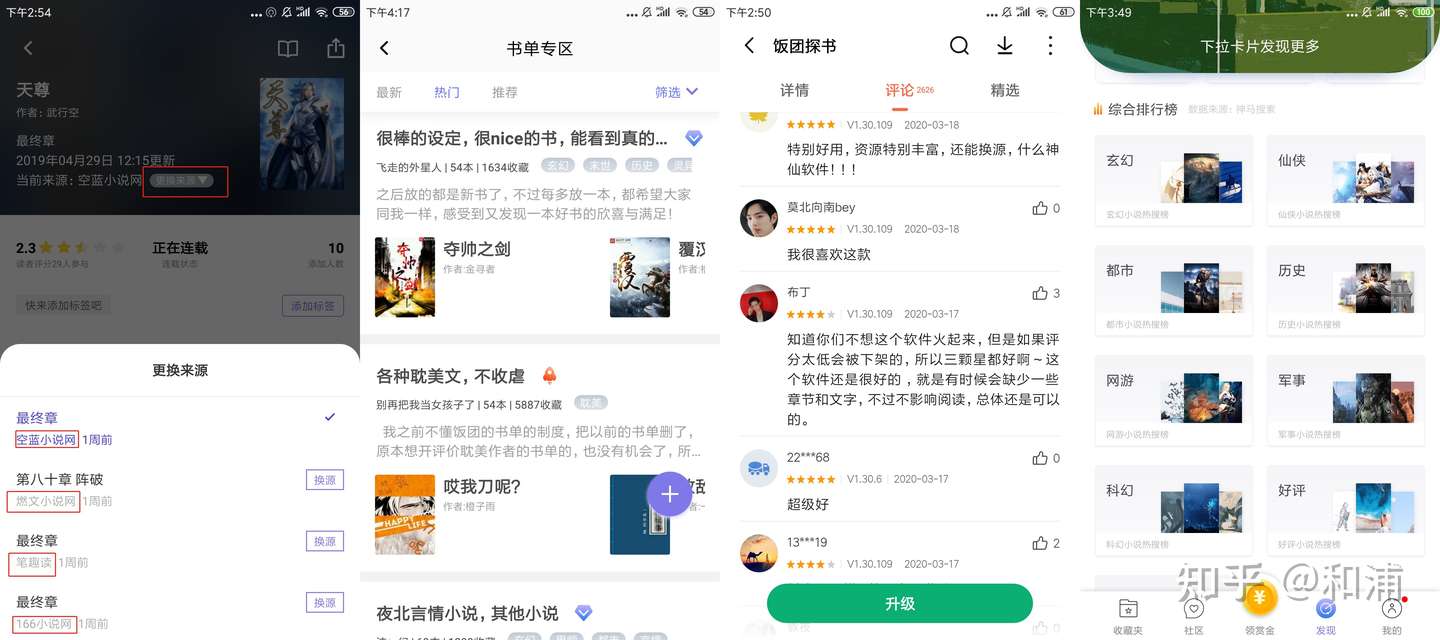 免费读书app 我只留了这两个 知乎