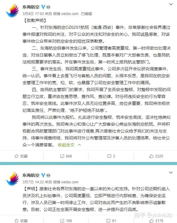 央视评机长与乘务长飞行途中互殴这是咋情况 知乎