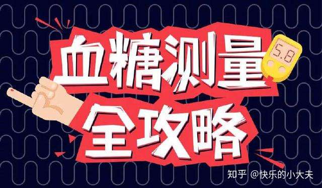 糖尿病这样测血糖 医生提醒 10种情况立即查血糖 才能远离危险 知乎