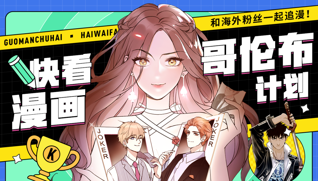 中国漫画出海记快看布局全球化 知乎 中国漫画出海记快看布局全球化 知乎