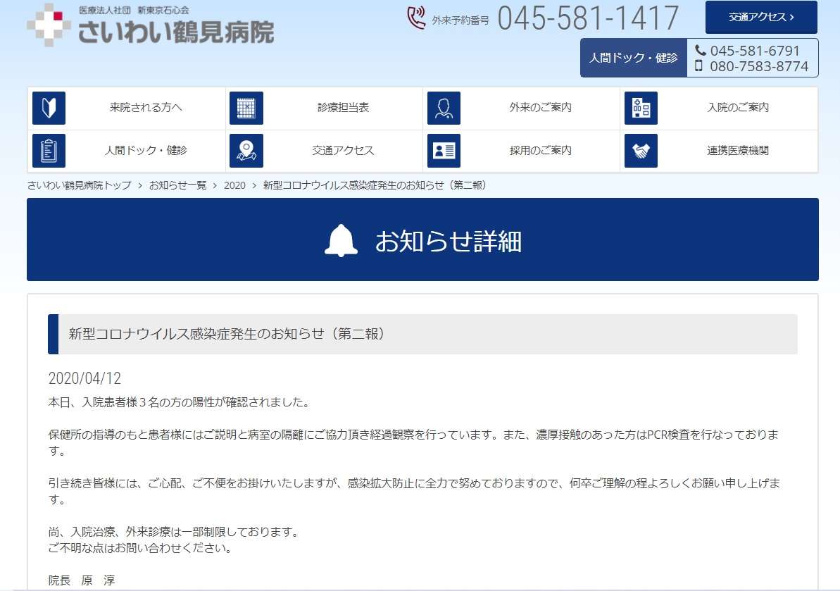 关于日本新冠疫情的个人观察记录之十四 4月13日 独具日本特色的医疗崩溃之路 第六集 知乎
