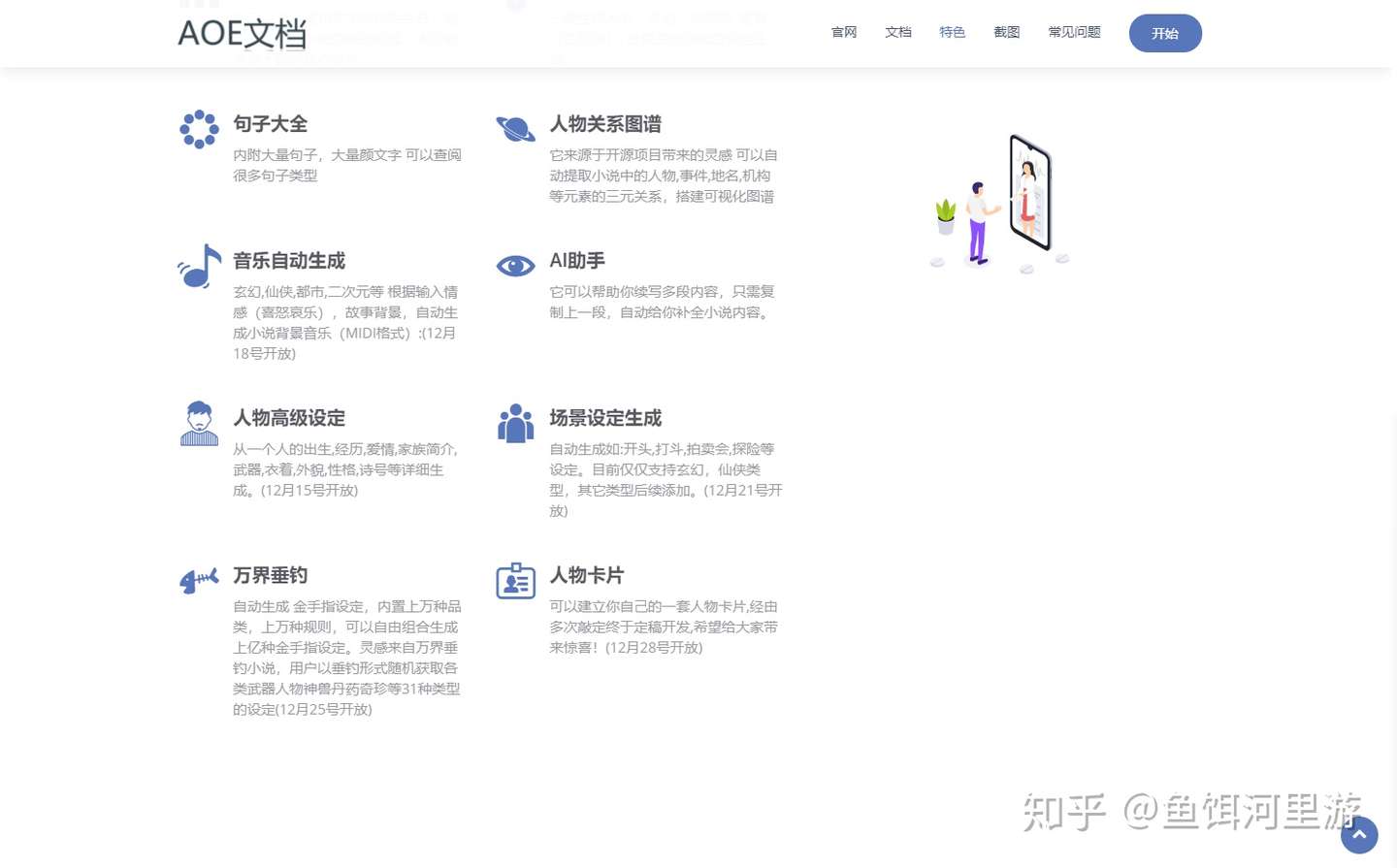 自动生成小说开发 官网更新 知乎