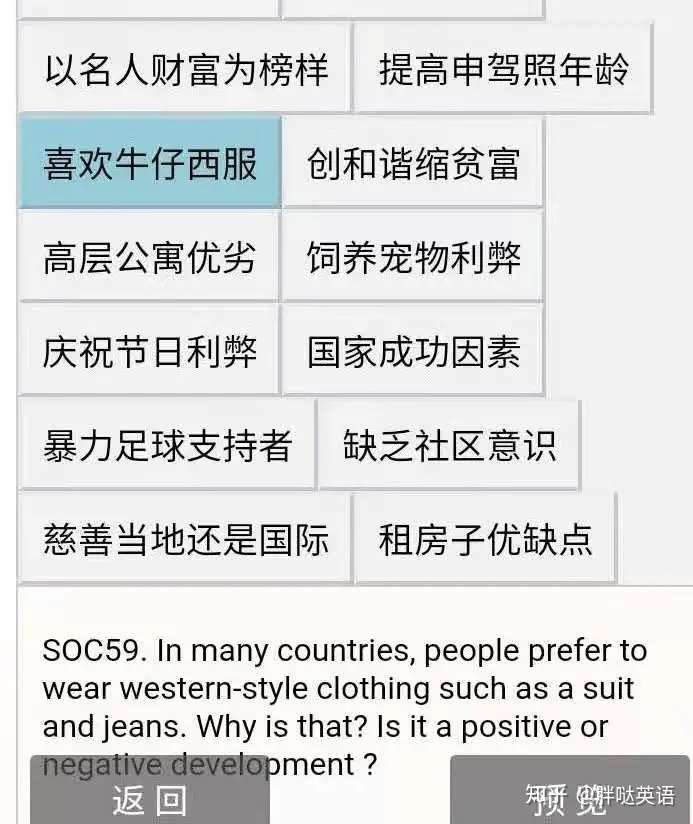 雅思大作文 社会类 西服和传统服 年12月26日雅思考题 命中胖哒题库soc59 知乎