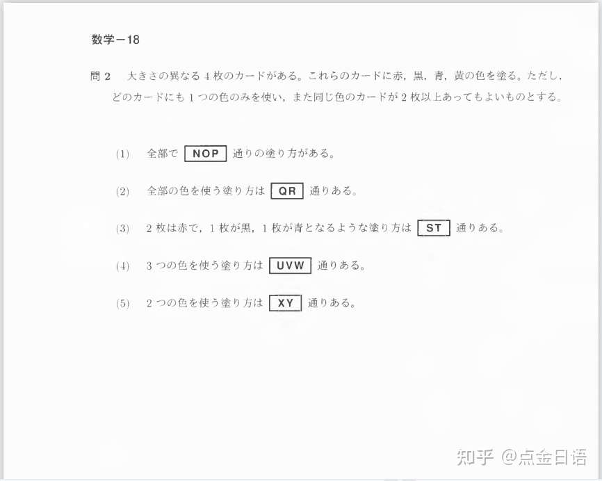 日本留学生考试 Eju 科目 数学 知乎